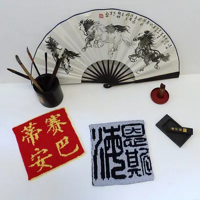 Your Chinese Name on a Potholder
